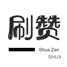 微博买点赞-会员租号-哔哩刷粉-自动互赞